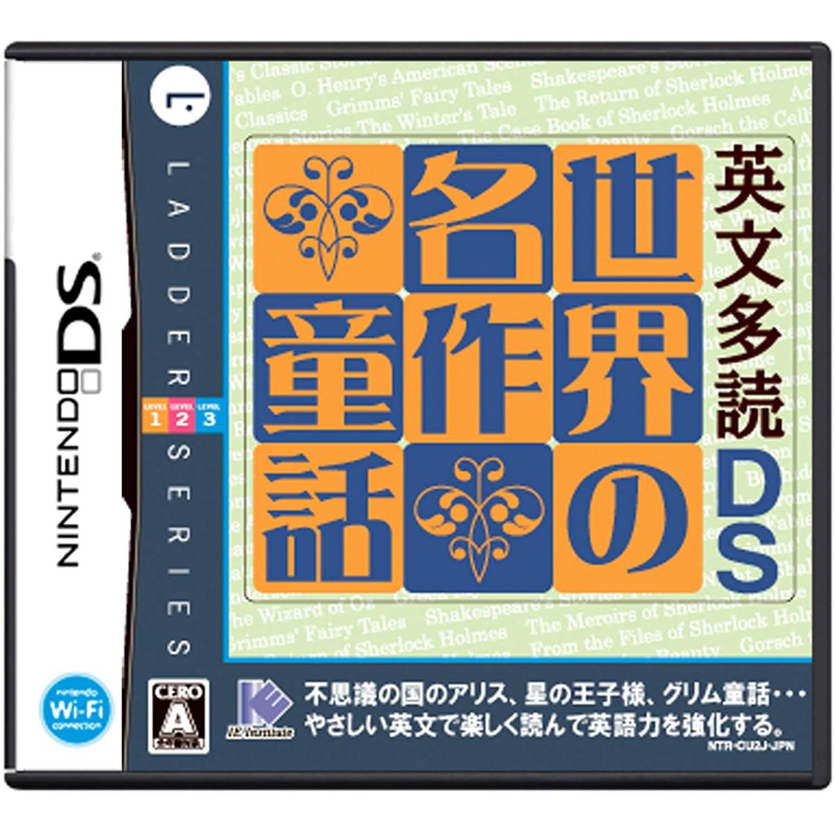 英文多読DS 世界の名作童話　メール便送料無料