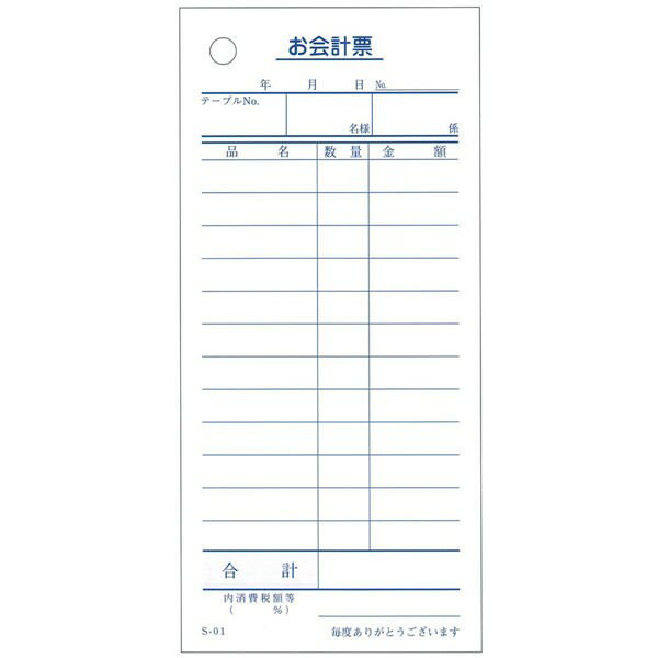 iiもの本舗 会計票 単式伝票12行 S-01 100枚×10冊入　送料無料 1