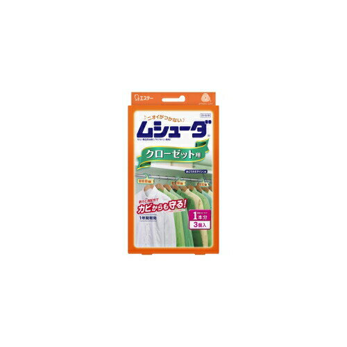 エステー ムシューダ 1年間有効 クローゼット用防虫剤 3個入 送料無料