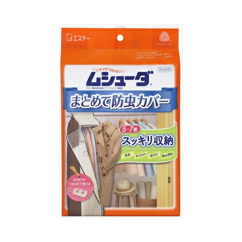 エステー ムシューダ まとめて防虫カバー 1枚入 送料無料