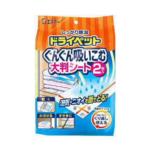 エステー ドライペット ぐんぐん吸い込む大判シート 2枚入　送料無料