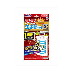 アース虫よけネットEX　1年用　送料無料