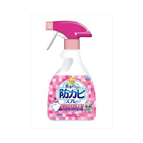 らくハピ水まわりの防カビスプレーローズ400ML　送料無料