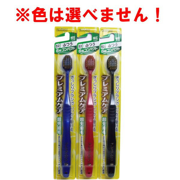 【メール便送料無料】エビス 　プレミアムケアハブラシ 6列コンパクト ふつう 1本入 B-8000M