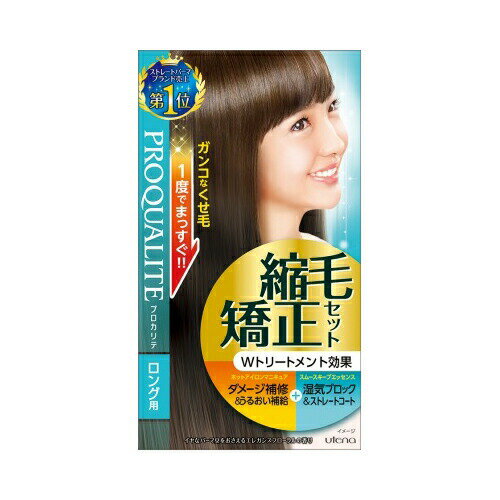 2個まとめ買い プロカリテ縮毛矯正セット送料無料 ×2個セット