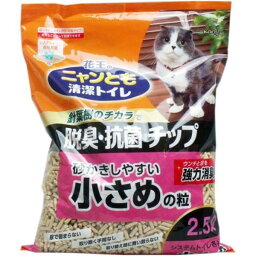 花王 ニャンとも清潔トイレ 脱臭・抗菌チップ 小さめの粒 2.5L　送料無料