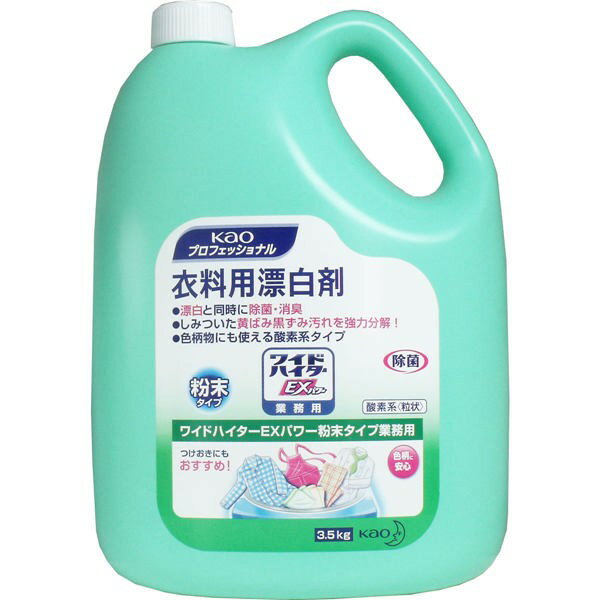 花王 ワイドハイタ—EXパワー 業務用 粉末タイプ 3.5kg　送料無料