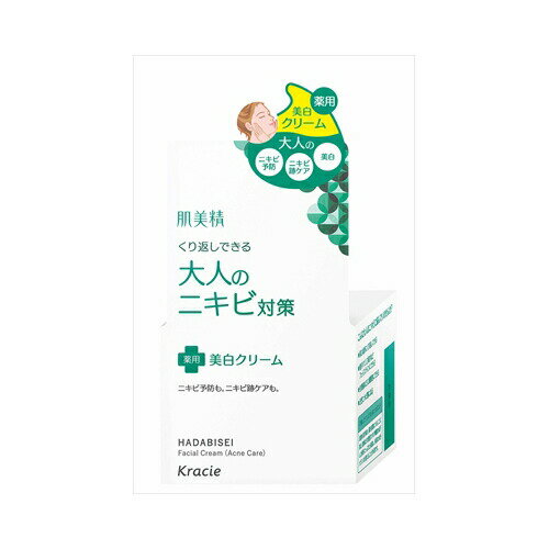 肌美精 大人のニキビ対策 薬用美白クリーム 送料無料