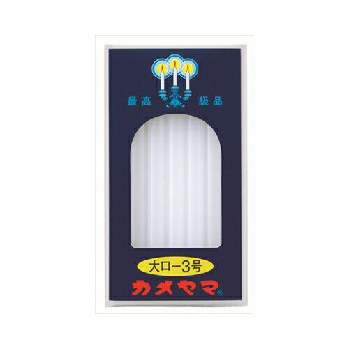 カメヤマ　大ロー225G　3号　送料無料