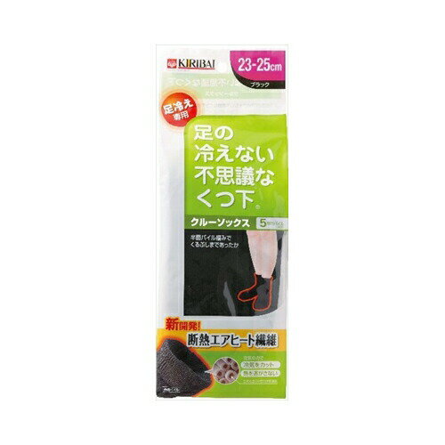 桐灰化学 足の冷えない不思議なくつ下　クルーソックス　ブラック　23-25cm　メール便送料無料 1