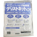 旭化成ホームプロダクツ グリーストラップ・バスケット用水切り袋 グリスネットM 35cm×30cm 10枚 送料無料