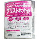 旭化成ホームプロダクツ グリーストラップ・バスケット用水切り袋 グリスネットS 35cm×16cm 10枚 メール便送料無料