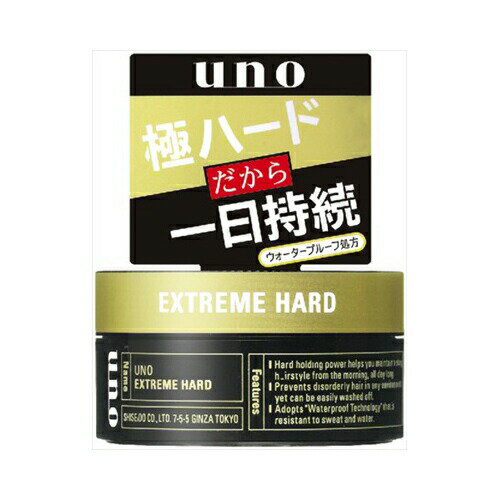 資生堂 UNO(ウーノ) エクストリームハード 整髪料 80g　送料無料