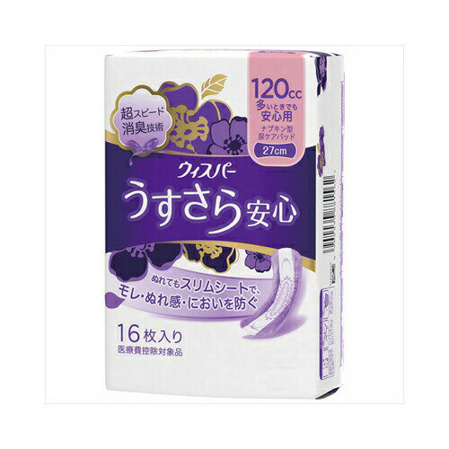 ウィスパ－うすさら安心多いとき120CC16枚　送料無料