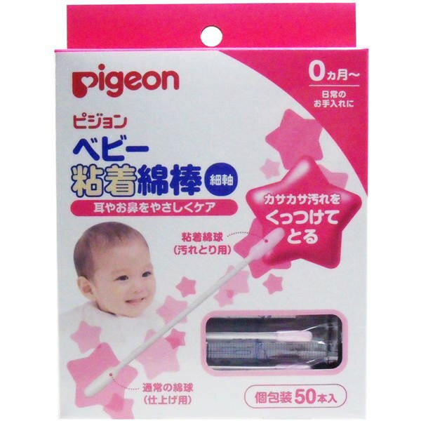 ピジョン ベビー粘着綿棒 (細軸タイプ) 50本入 メール便送料無料