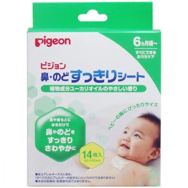 ピジョン 鼻・のどすっきりシート 14枚入 (2枚入×7包) 送料無料