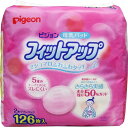 ピジョン ピジョン 母乳パッド フィットアップ 126枚 送料無料