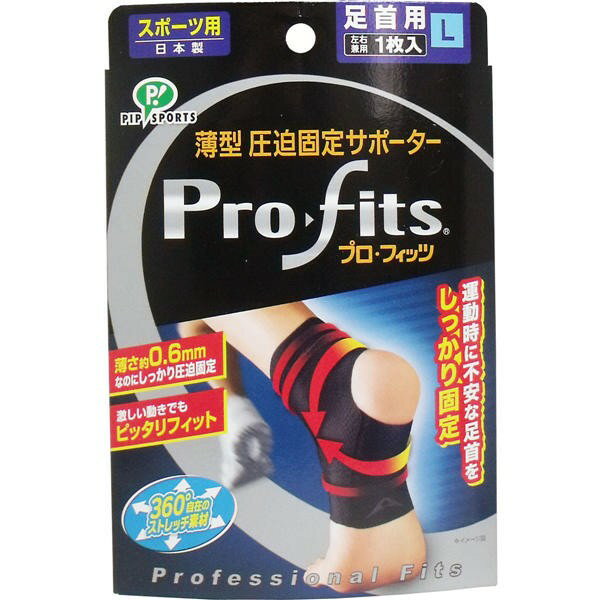 ピップ プロ・フィッツ 薄型圧迫固定サポーター 足首用 Lサイズ 1枚入 メール便送料無料