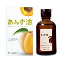 柳屋本店 柳屋 あんず油 ヘアオイル 63mL 送料無料
