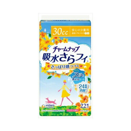 チャームナップ安心の少量用22枚　送料無料