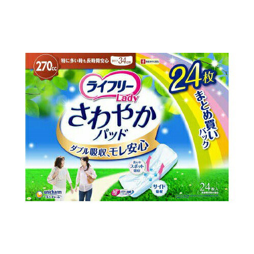 LFさわやかパッド特に多い時も長時間安心用24枚　送料無料