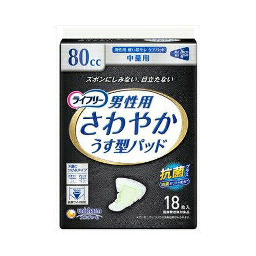 【発売元:ユニ・チャーム】ズボンにしみない、目立たない!ズボンにしみない、目立たない！モレを防ぐ＆目立たない工夫がつまった、男性のための尿ケア専用品です！下着につけるタイプ！＜モレない工夫＞・身体の前側を幅広くカバーする前側ワイド形状・はみ出しをガードするホールドギャザー・いざという時のモレをしっかりキャッチ、エンドガード＜目立たない工夫＞・アウターに響かない薄さ4mm(※中央部)・カップ形状で局部を包み込むフィットライン・抗菌シート搭載●ニオイを閉じ込める消臭ポリマー配合※アンモニアについての消臭効果が見られます個装サイズ:135X170X90mm個装重量:約240g内容量:18枚製造国:日本【医療費控除対象品】軽度失禁パッド(大人用紙おむつ)【製品寸法】巾18cm×長さ26cm(中量用：80cc)【素材】●表面材：ポリオレフィン・ポリエステル不織布●吸収材：綿状パルプ、吸水紙、高分子吸収材●防水材：ポリオレフィンフィルム●止着材：スチレン系エラストマー合成樹脂●伸縮剤：ポリウレタン●結合材：スチレン系エラストマー合成樹脂【使用上の注意】・洗濯はできません。もし、誤って洗濯すると中身が他の衣類につく事があります。その場合は衣類を脱水してから、よくはたき落してください。また、洗濯機内部はティッシュ等で拭き取った後、水でよく洗い流してください。・高温になる場所に置くと、パッケージが溶けて他のものにはりつく危険がありますので、暖房器具などの近くには置かないでください。・お肌に合わない時は、ご使用をお止めください。・汚れたパッドは早くとりかえてください。・テープは直接お肌につけないでください。【保管上の注意】・開封後は、ほこりや虫が入らないよう、衛生的に管理してください。【使用後の処理】・汚れた部分を内側にして丸め、不衛生にならないように処理してください。・トイレにパッドを捨てないで(流さないで)ください。・使用後のパッドの破棄方法は、お住まいの地域のルールに従ってください。・外出時に使ったパッドは持ち帰りましょう。ブランド：ユニ・チャーム産地：日本区分：排泄関連、軽失禁用ライナー・パッド広告文責:創創株式会社　TEL:0368769219