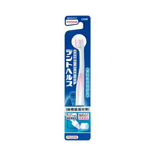 ライオン デントヘルスハブラシ　やわらかめ　メール便送料無料