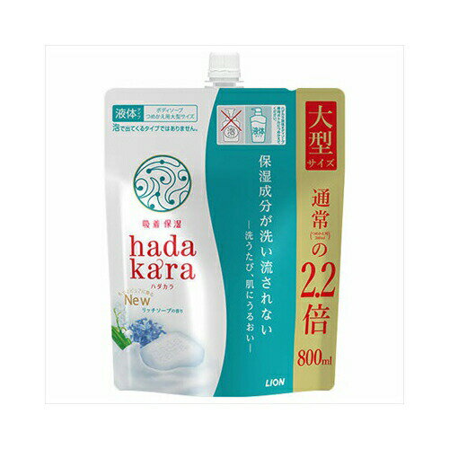 ライオン ハダカラボディソープ　ソープ替大型800M　送料無料