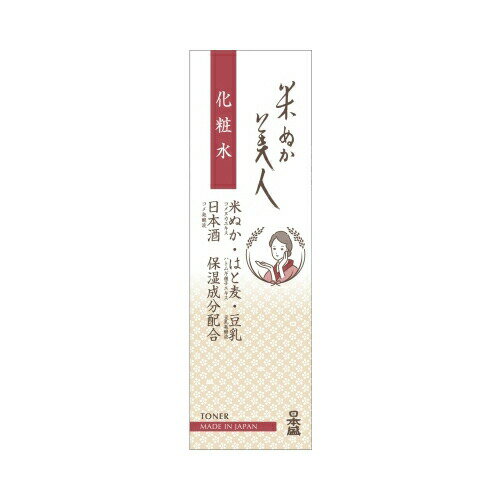日本盛 日本盛 米ぬか美人 化粧水 120mL 送料無料 日本盛 日本盛 米ぬか美人 化粧水 120mL 送料無料