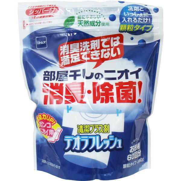 ニトムズ デオラフレッシュ 顆粒タイプ ジッパー付 お得用 60回分 360g 送料無料