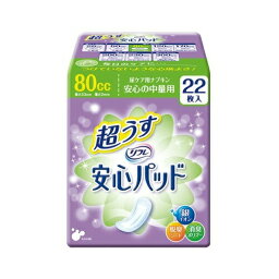 リブドゥコーポレーション リフレ 超うす安心パッド 安心の中量用 80cc 22枚入　送料無料