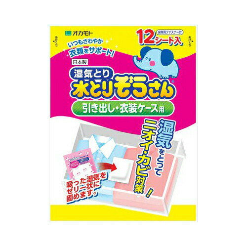 水とりぞうさん引出し衣装ケース用12シート入　送料無料