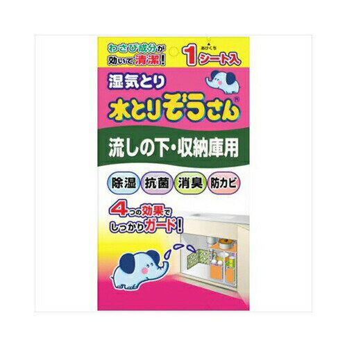 水とりぞうさん流しの下・収納庫用　メール便送料無料