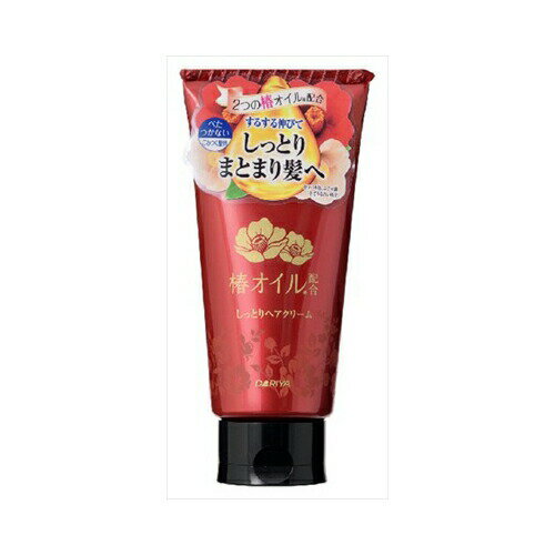 ダリヤ　椿オイル配合しっとりヘアクリーム160G　送料無料