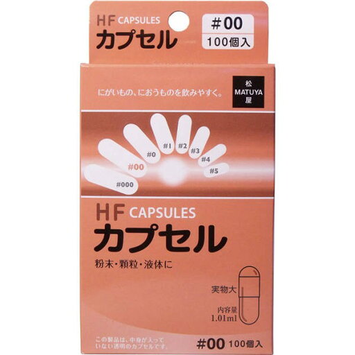 松屋 HFカプセル 00号 100個入 メール便送料無料 松屋 HFカプセル 00号 100個入 メール便送料無料