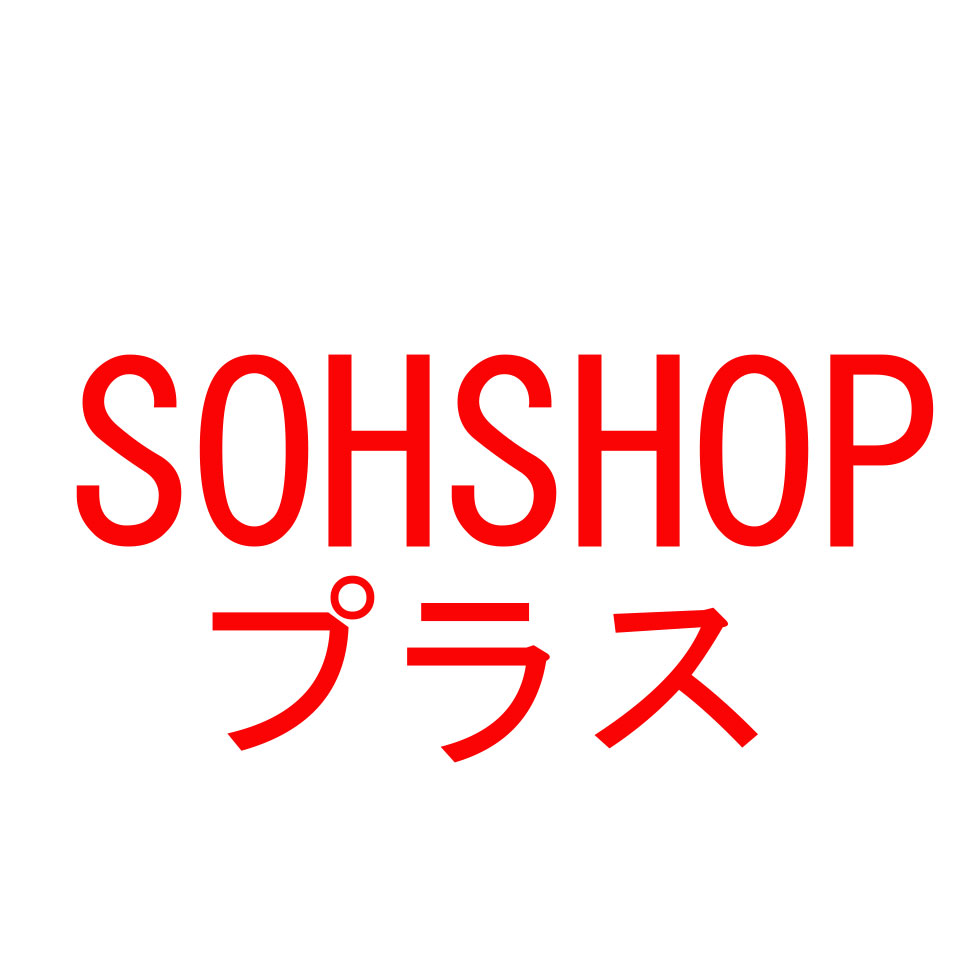 SOHSHOPプラス