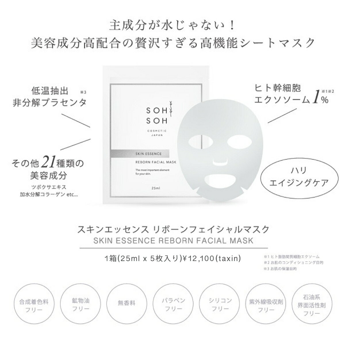 【公式】シートマスク スキンエッセンス リボーンフェイシャルマスク 敏感肌 美肌 ...