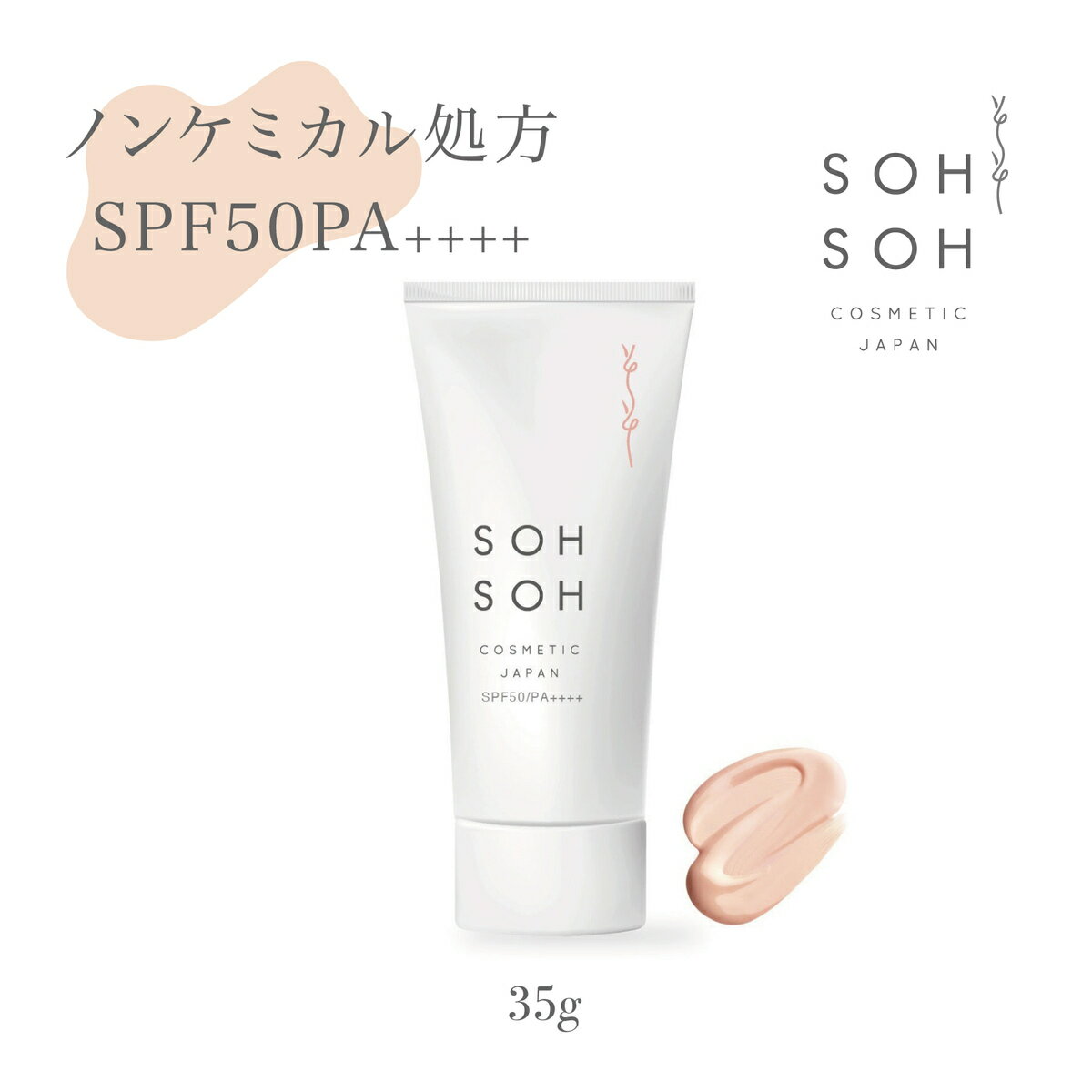 【公式】UV下地 モイストシャイニーUVベース SPF50/PA++++ 敏感肌 紫外線散乱 ノンケミカル 艶肌 美容成分 紫外線吸収剤フリー トーンアップ 透明感 ノーファンデ 35g