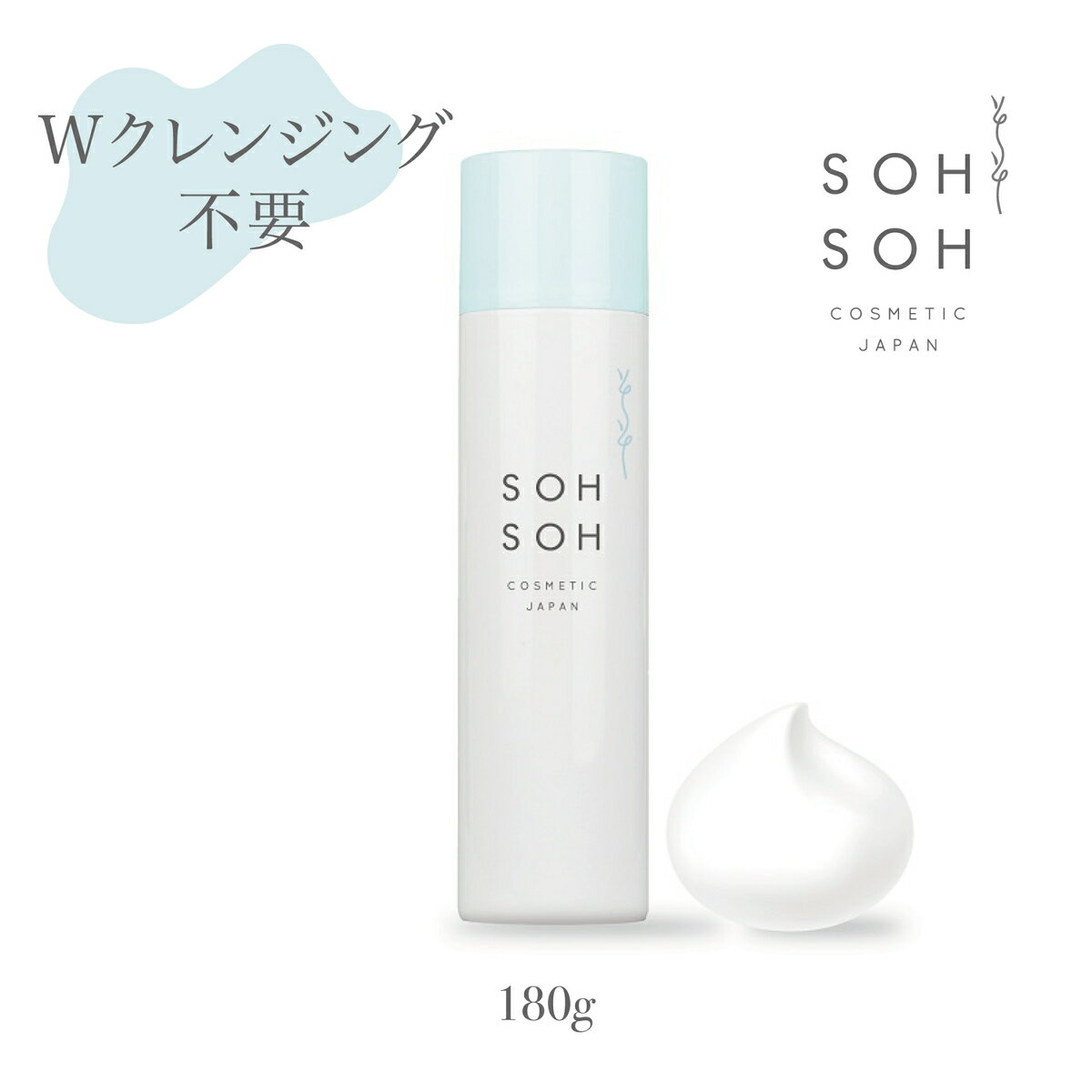 【公式】クレンジング モイストバブルクレンジング sohsoh sohsohcosmetic 敏感肌 炭酸 洗顔 摩擦レス 泡洗顔 フェイ…