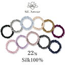 シュシュ 22匁 シュシュ ヘアゴム シルクヘアシュシュ シルク100％ シルク ヘアアクセサリー ヘアゴム 全9色 グッズ 高級 おしゃれ 上質 プレゼント 1