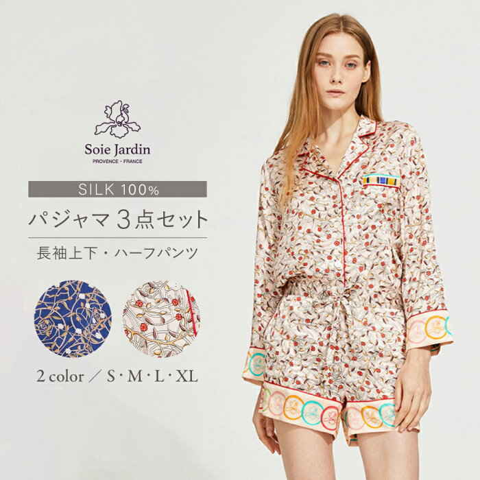 人気 シルク100 冬快眠 シルクサテン 可愛い 長袖 Soie パジャマ 2色 パジャマ 長ズボン 送料無料 ギフト ルームウェア 絹ナイトウェア Soie Jardin シルクパジャマ レディース パジャマ 3点セット シルク100 リアナバラ柄 2色 長袖 長ズボン 短パン 前開き 人気 シルク100 冬快眠 シルクサテン 可愛い 長袖 Soie パジャマ 2色 パジャマ 長ズボン 送料無料 ギフト ルームウェア 絹ナイトウェア Soie Jardin シルクパジャマ レディース パジャマ 3点セット シルク100 リアナバラ柄 2色 長袖 長ズボン 短パン 前開き