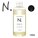NAPLA N.Styling ナプラ エヌドット N.ポリッシュオイル 150ml ヘア ボディ ハンド用オイル サロン 美容室専売品
