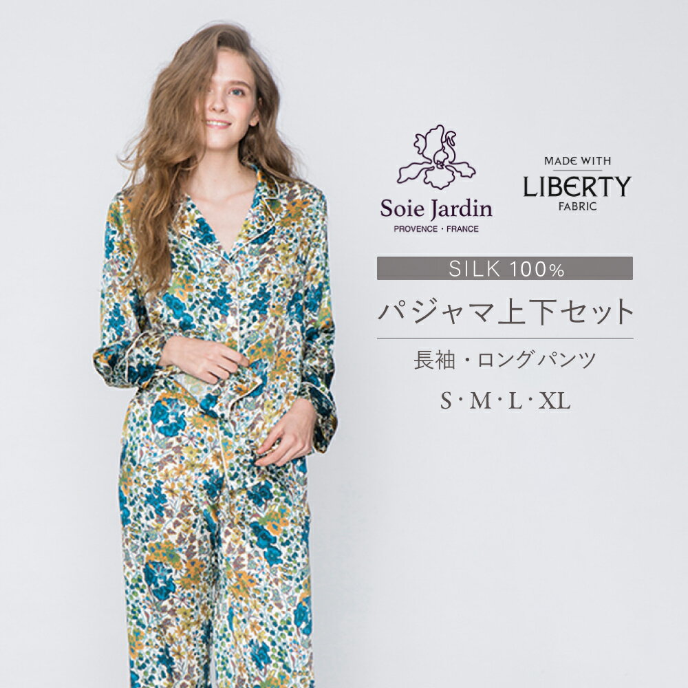 【感謝祭限定10％OFF】レディース 100%シルク LIBERTY リバティ パジャマ セット 春夏 長袖 前開き ナイトウエア ルームウエア 敏感肌 寝間着 天然シルク S/M/L/XL 女性 プレゼント ギフト