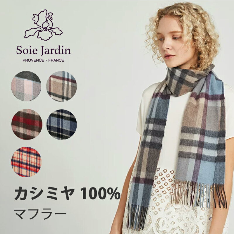 【在庫処分】カシミヤ 100% ストール マフラー 180cm×30cm ストール カシミヤストール カシミヤマフラー レディース メンズ 高級 無地 薄手 カシミア 誕生日 記念日 プレゼント クリスマス 秋冬 防寒 クリスマス