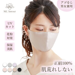 【リニューアル】シルク マスク シルクマスク 高級マスク シルク100％ 秋冬 乾燥対策 保湿 美容 ブランドマスク おしゃれ オシャレ 可愛いマスク 洗えるマスク 立体マスク 3D マスク 敏感肌おすすめ