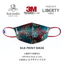 【Soie Jardin LIBERTY】シルク マスク シルクマスク シルク100％ リバティ 春夏 花粉対策 高級 おしゃれ オシャレ 可愛いマスク かわいいマスク 洗える 洗えるマスク 立体 立体マスク 3dマスク 敏感肌 おすすめ ウイルス 母の日