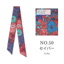 【在庫処分】シルク スカーフ 86*5cm シルク100% リバティレディース 女性用 メンズ 男性用 おしゃれ かわいい ブランド 高級 バッグ用 バッグチャ...