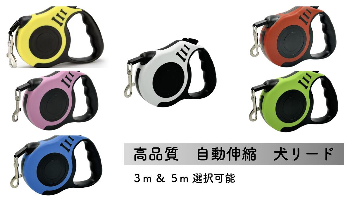 樂天商城 - 犬用リード 伸縮リード 軽量 省力伸縮リード 巻き取り式ドッグリード ハーネス リード 自動伸縮 犬リード 小型犬 中型犬 大型犬 全種類犬に適用 ペット用品 犬 かわいい