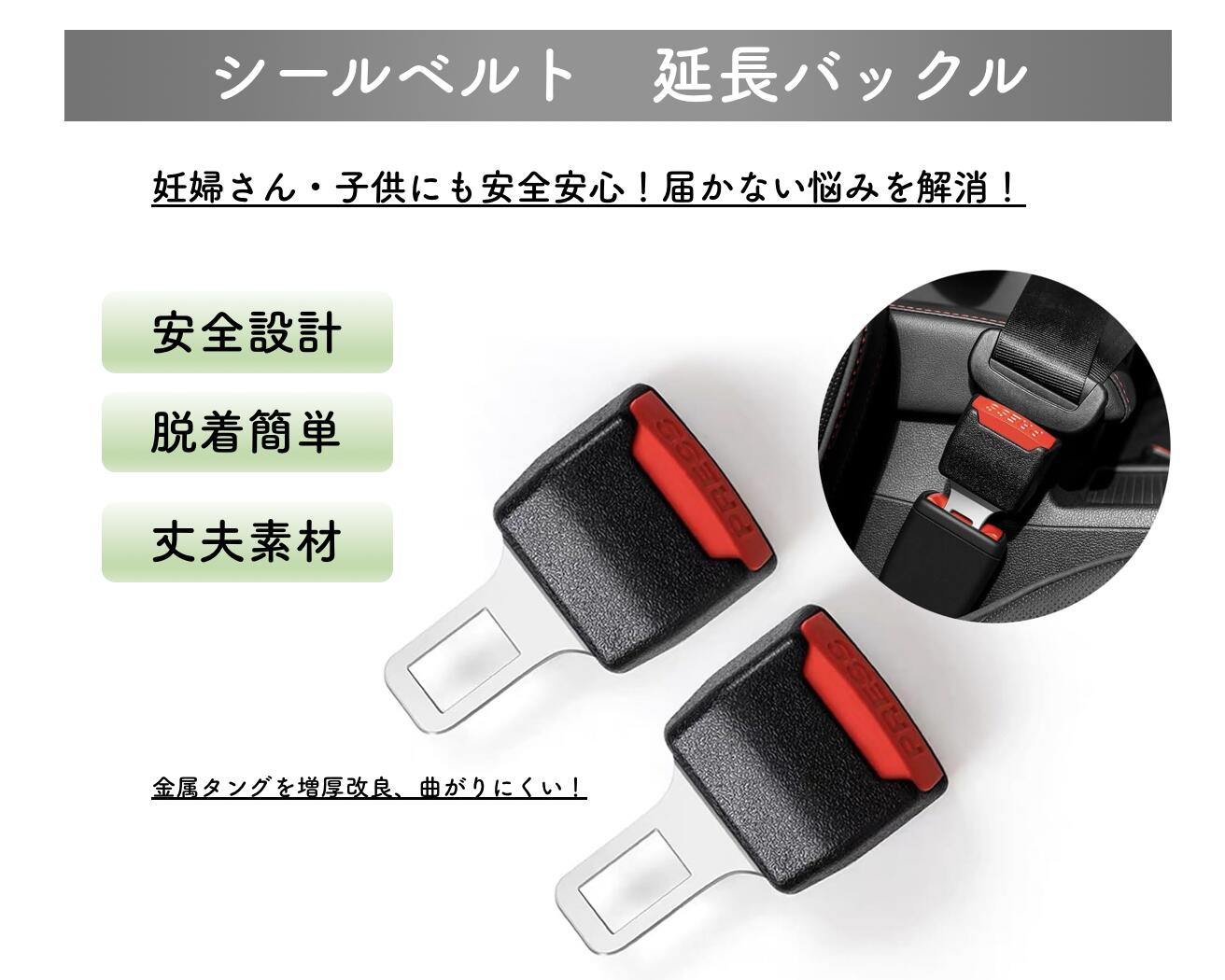 シートベルト補助バックル ベルト調整用 補助ベルトバックル 21mm汎用タイプ 2個セット ブラック