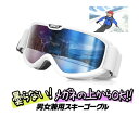 スノーゴーグル スノーボードゴーグル アップグレード 広視野レンズ 防風/防雪/曇り防止 紫外線防止 メガネ対応 軽量 耐衝撃 大人適用 スポーツゴーグル